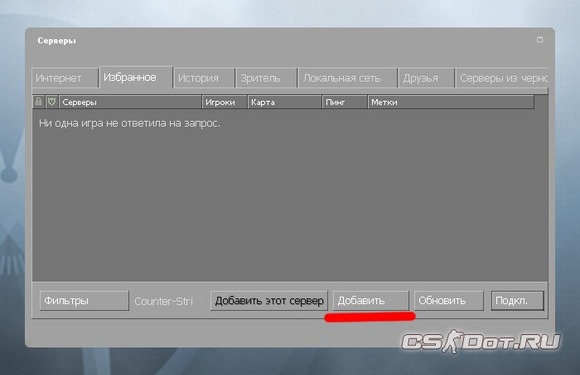 Избранные сервера CS:GO